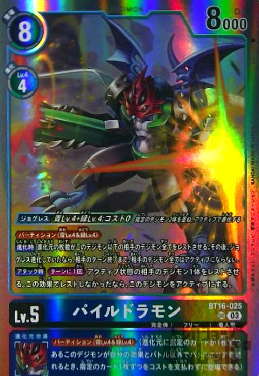 楽天市場】【中古】パイルドラモン(SR)(BT16-025)/青緑 : トレカ