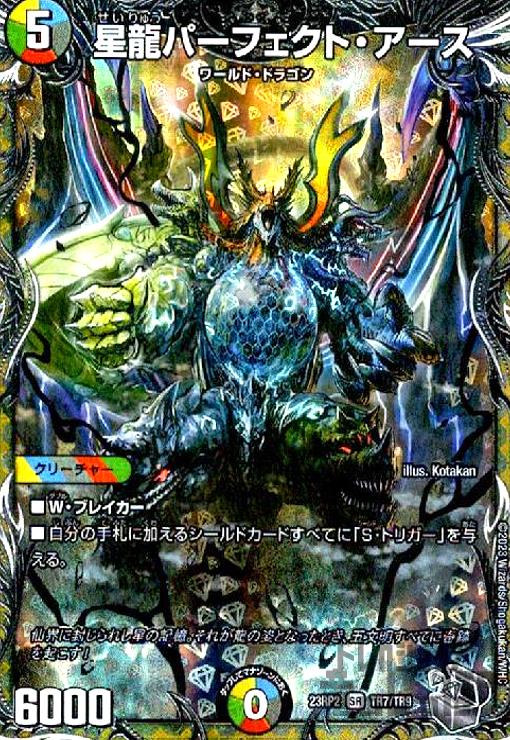 楽天市場】星龍パーフェクト・アースの通販