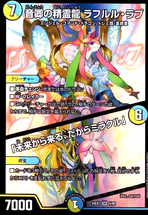 楽天市場】【中古】音卿の精霊龍 ﾗﾌﾙﾙ・ﾗﾌﾞ/｢未来から来る､だからﾐﾗｸﾙ