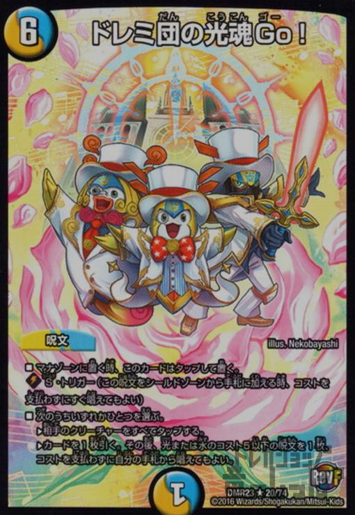 楽天市場】ドレミ団の光魂go！の通販