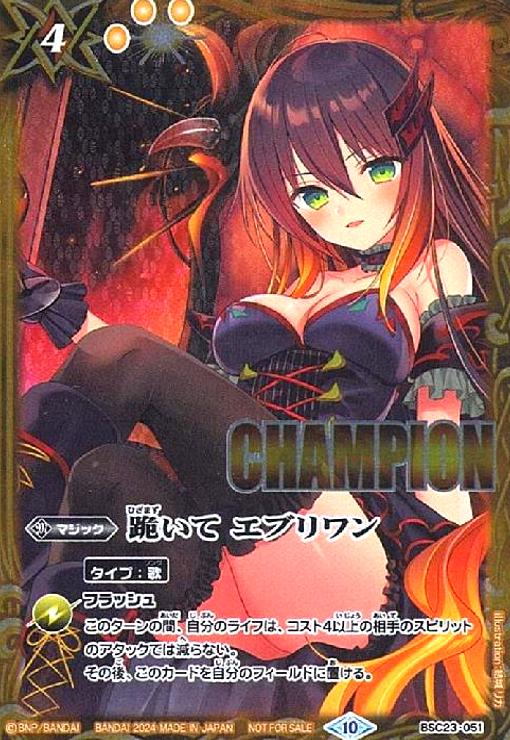 楽天市場】【中古】跪いてｴﾌﾞﾘﾜﾝ(ﾌﾗﾑ・ｻﾝﾄﾞﾘｱ/CHAMPION)(BSC23-051