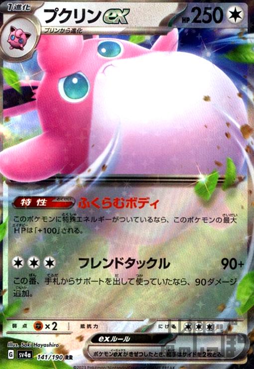 楽天市場】【中古】ﾌﾟｸﾘﾝex(141/190 RR)/無 : トレカショップ竜のしっぽ