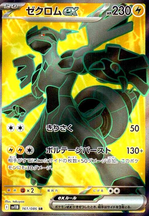 楽天市場】ゼクロム 25thの通販