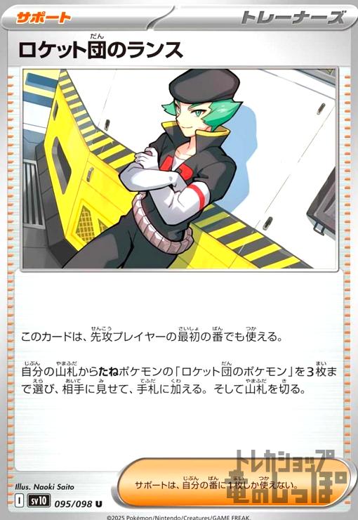 楽天市場】ロケット団のの通販