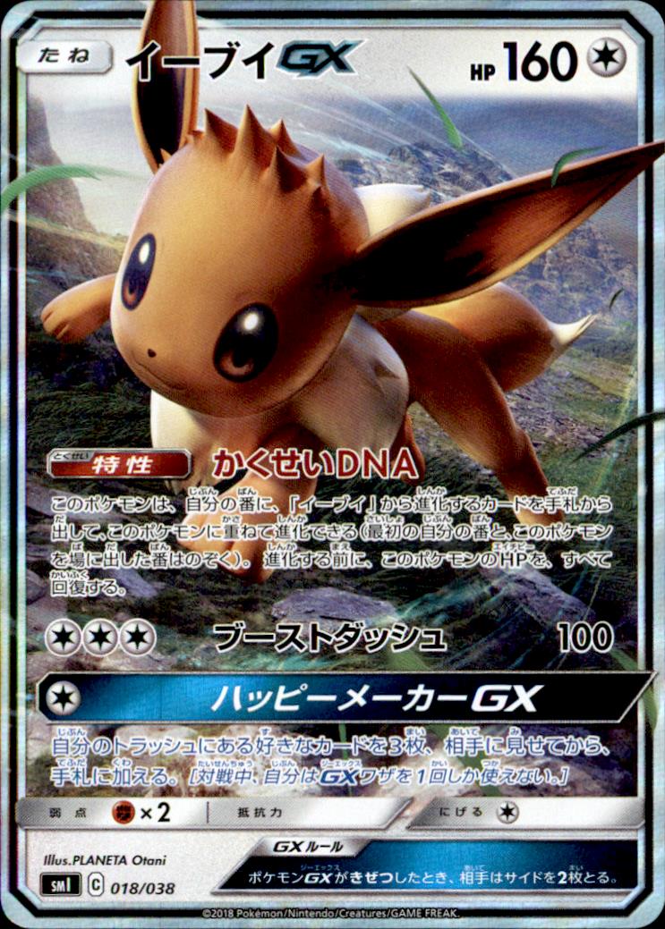 楽天市場】ポケモンカード イーブイgxの通販