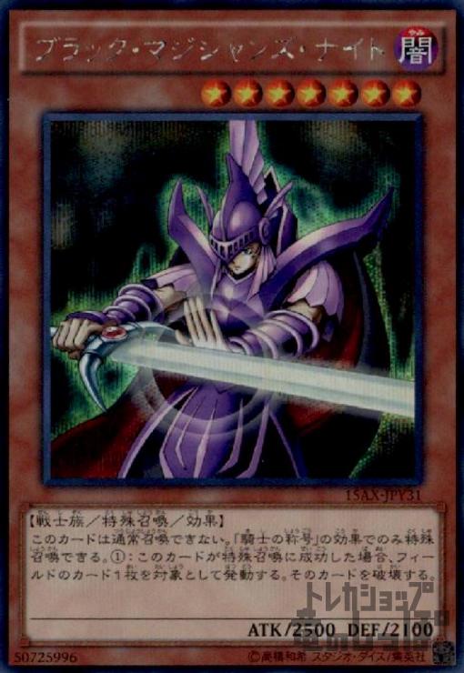 楽天市場】ブラック・マジシャンズ・ナイト（ホビー）の通販