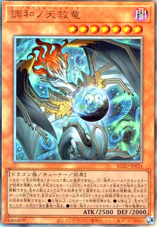 楽天市場】調和ノ天救竜の通販