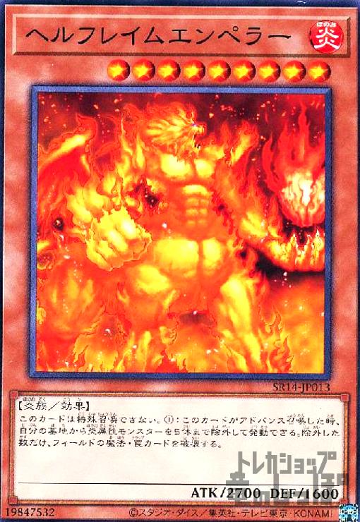 楽天市場】ヘルフレイムエンペラーの通販