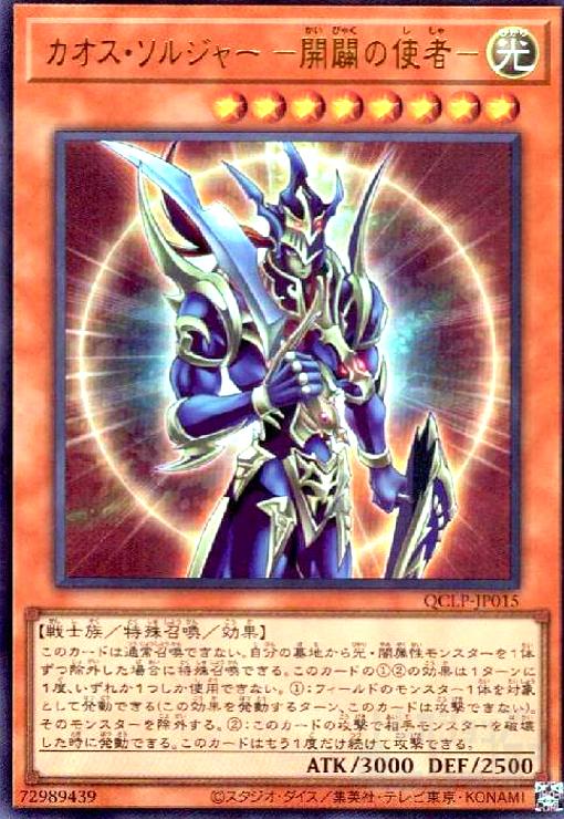 楽天市場】アルティメットレア カオスソルジャー 開闢の使者の通販