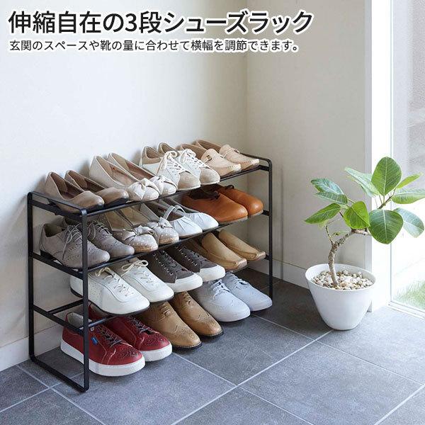 楽天市場】山崎実業 靴 収納 フレーム 伸縮シューズラック 3段