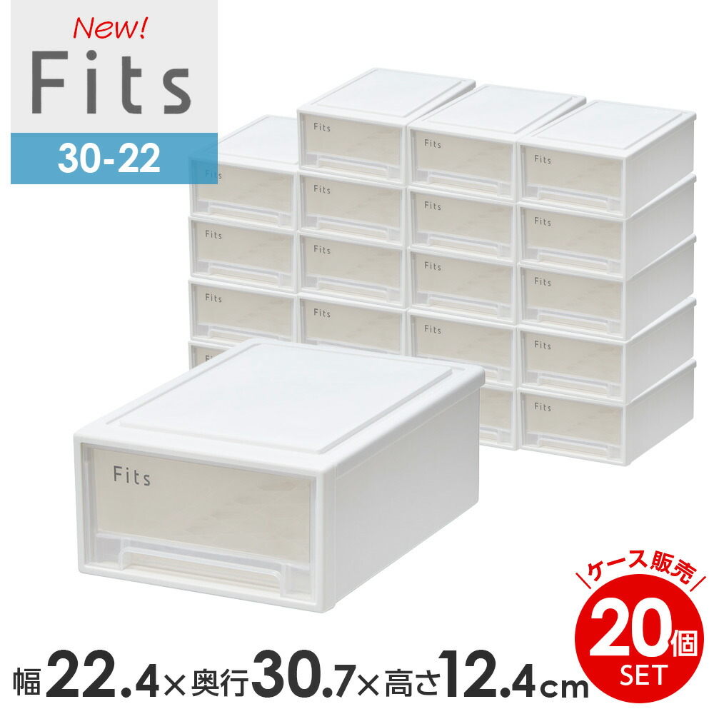 楽天市場】収納ケース Fits フィッツケース 30-22 幅22.4×奥行30.7×高