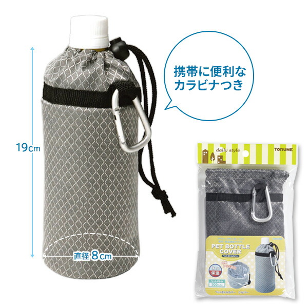 楽天市場】ボトルカバー ペットボトルカバー（500ml用） シルバー P