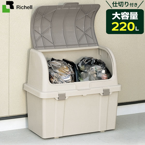 楽天市場】リッチェル ゴミ箱 屋外 大容量 分別ストッカー（仕切り付き