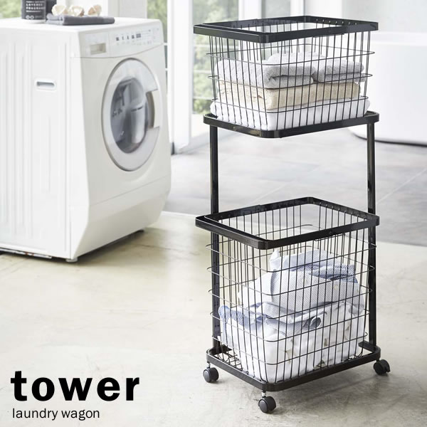 楽天市場】山崎実業 tower タワー ランドリーワゴン×ランドリー