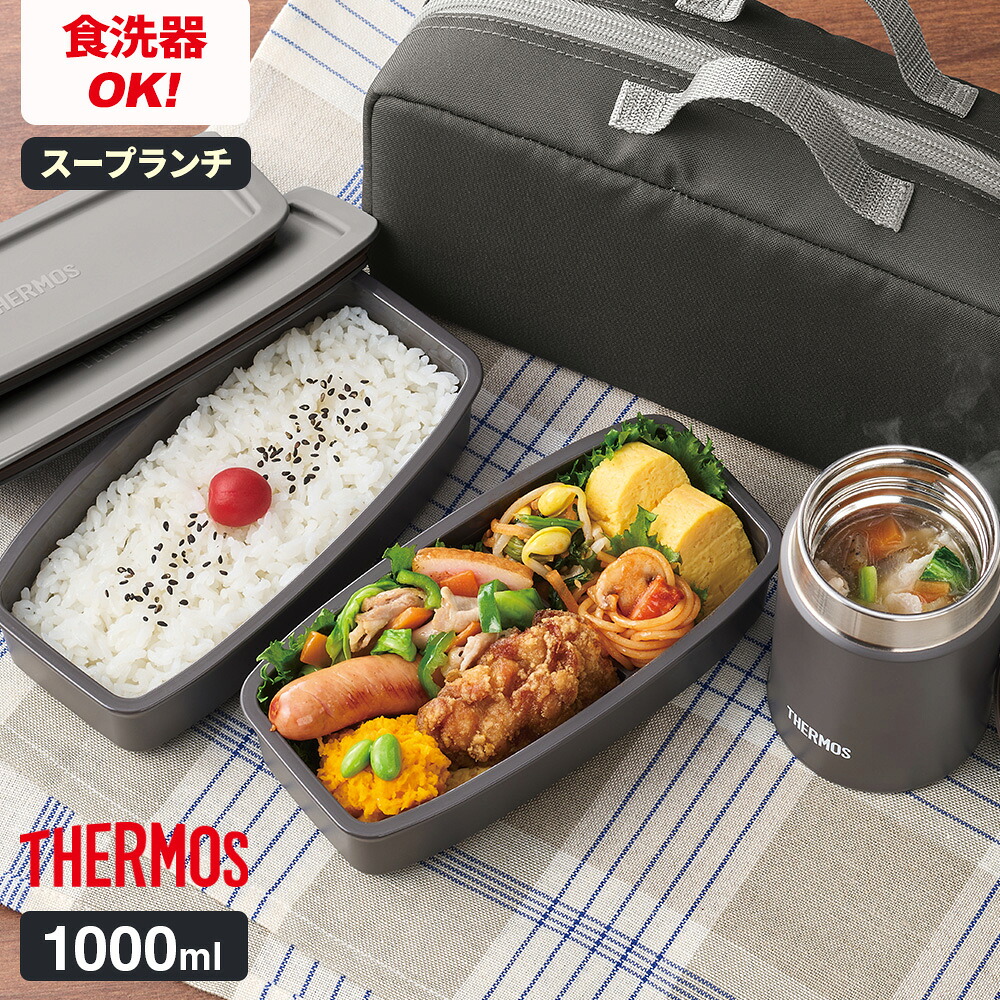 楽天市場】サーモス 真空断熱 スープランチセット 1000ml ブラック