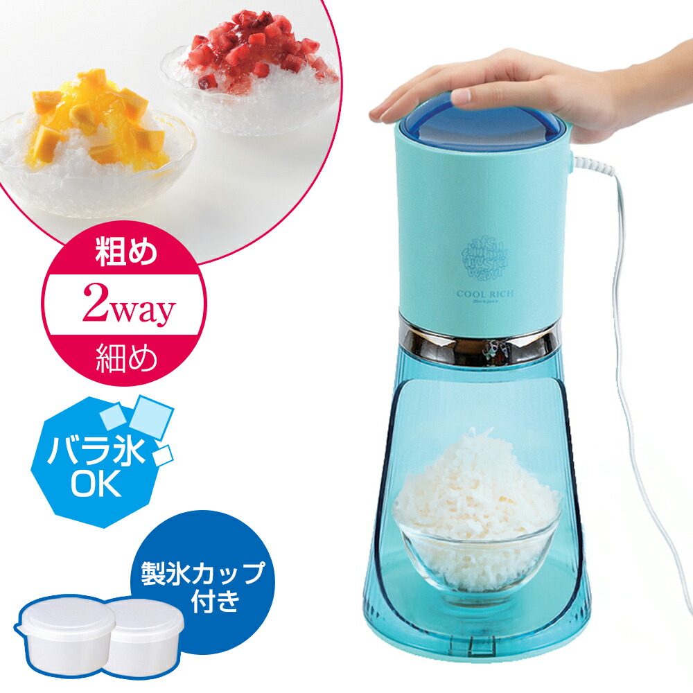 楽天市場】カキ氷機 クールリッチ ツーウェイ電気アイスシェーバー