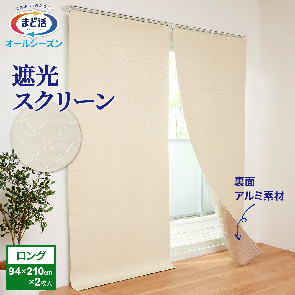 楽天市場】窓 遮熱 まど活 窓断熱・遮光スクリーン 2枚組 ショート