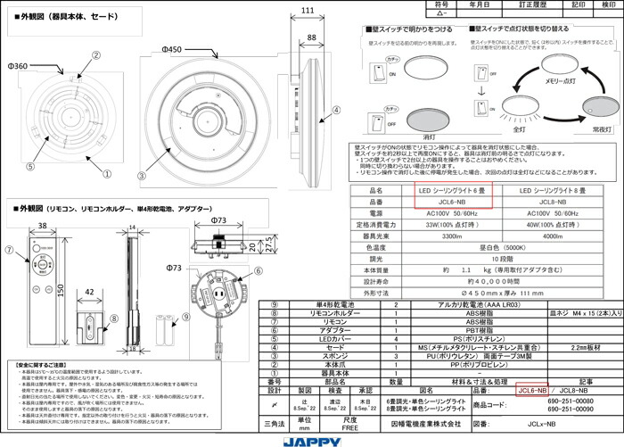 楽天市場】(LINEクーポン有)ジャッピー JCL6-NB LED一体型シーリング