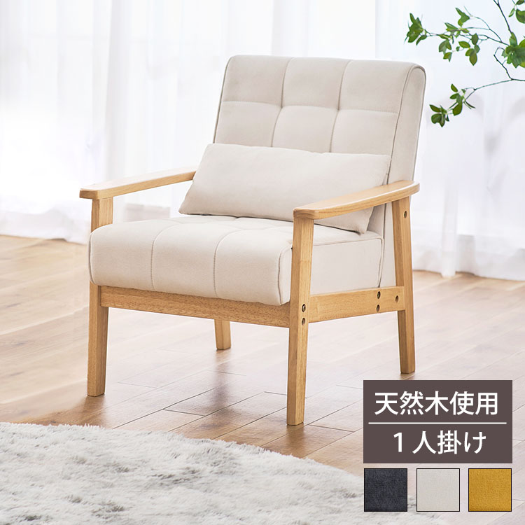 楽天市場】ソファ 一人掛け おしゃれ 北欧 ソファー 一人用 1人掛け