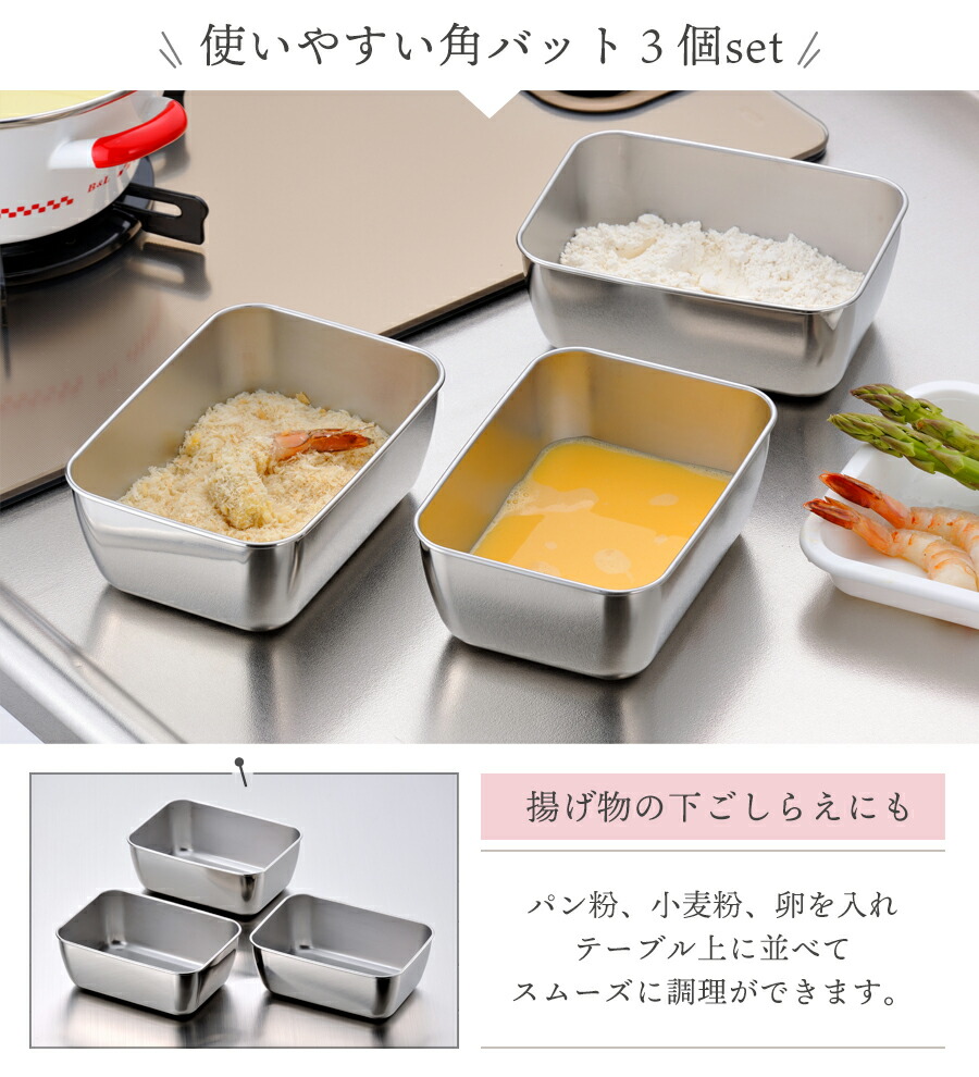 楽天市場】【送料無料】調理用バット 重なる ミニ 角バット 3個セット
