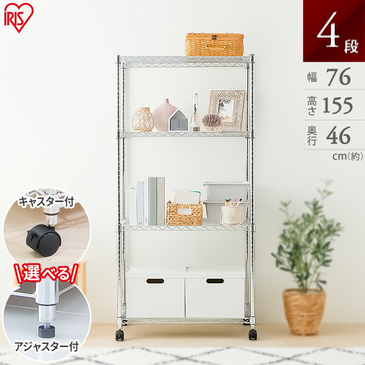 メタルラック 幅76 奥行46」の人気商品一覧 | 安い商品を通販サイト