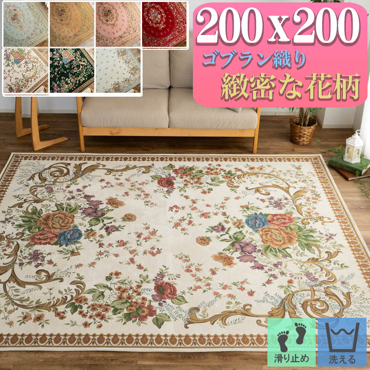 楽天市場】【開始2H限定！7％OFFクーポン】 ラグマット ゴブラン織り