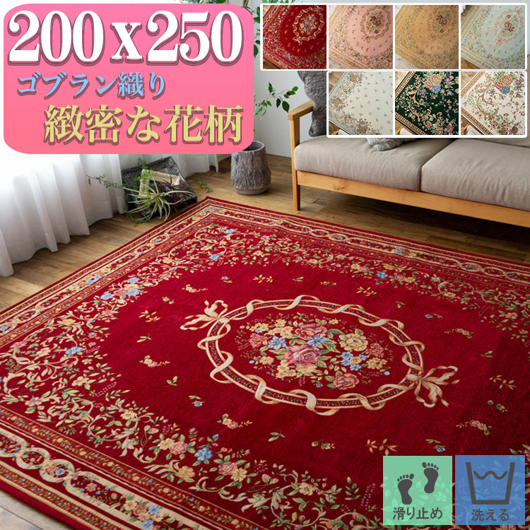 楽天市場】【最大3,000円OFFクーポンあり!】 ゴブラン織 ラグ
