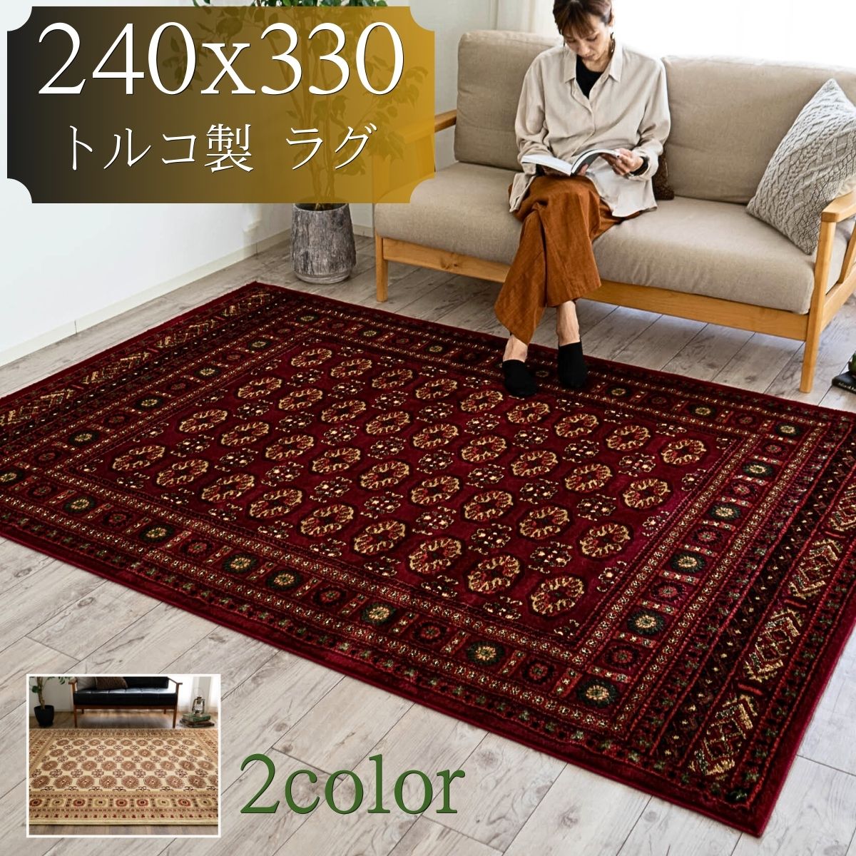 楽天市場】【最大3,000円OFFクーポンあり!】 絨毯 6畳 用 ラグ トルコ