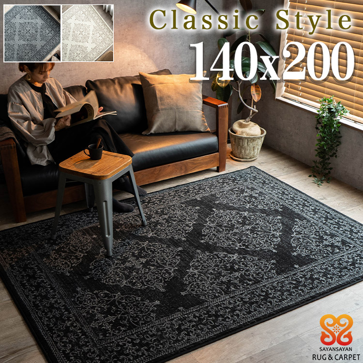 楽天市場】【ラスト24H限定！3%OFFクーポン】 クラシック ラグ 140x200
