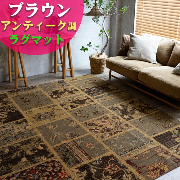 楽天市場】ヴィンテージ 風 ラグ トルコ絨毯 200×200 じゅうたん