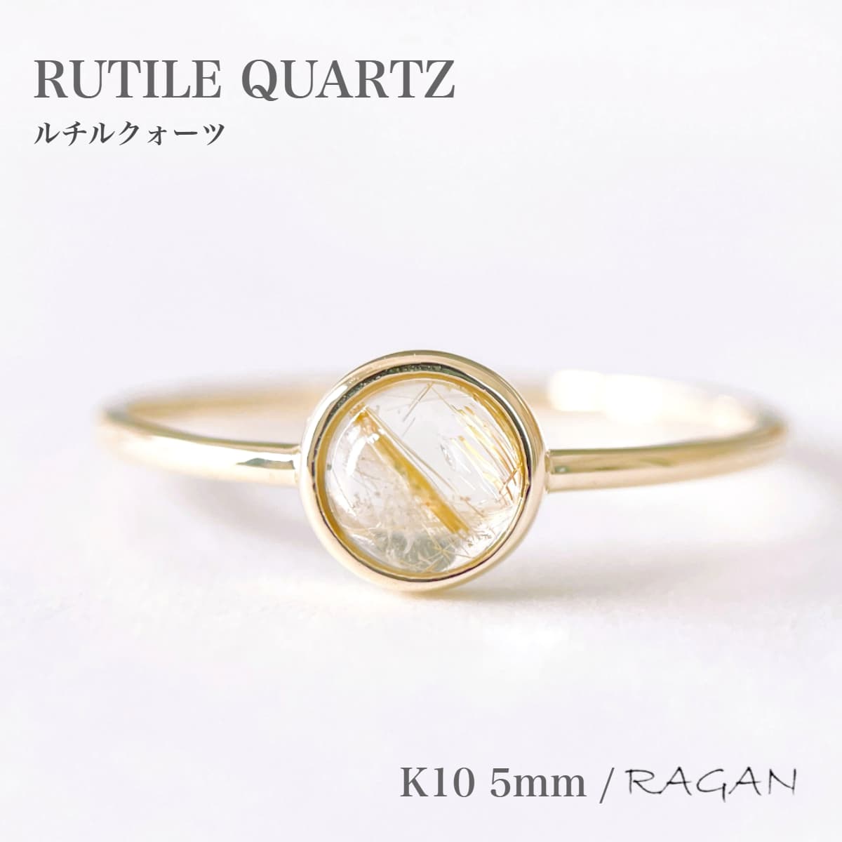 楽天市場】【石が選べる】【ルチル5ミリ】K10 ルチルクォーツ リング