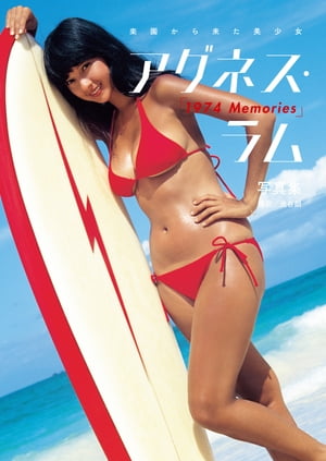 楽天市場】アグネス・ラム ポスターの通販