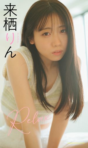 楽天Kobo電子書籍ストア: 【デジタル限定】三宅美羽写真集「はじまり