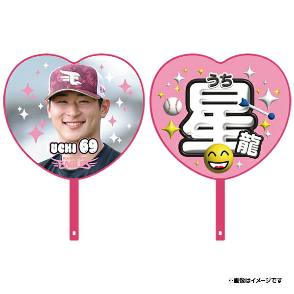 楽天市場】2025ハート型応援うちわ│#69内星龍《楽天イーグルス