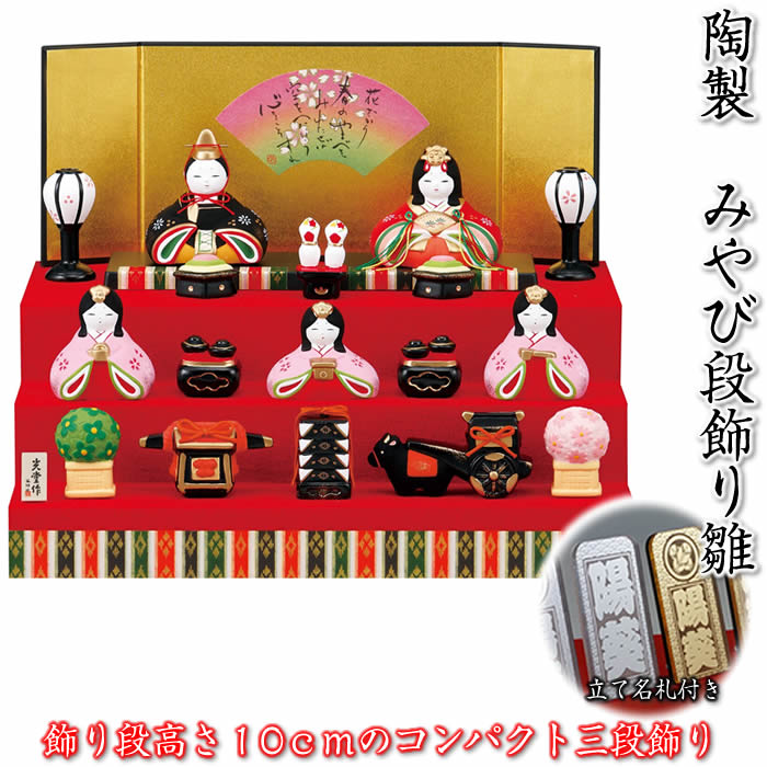 楽天市場】【錦彩 みやび段飾り雛（三段飾り・5人飾り）】立て名札