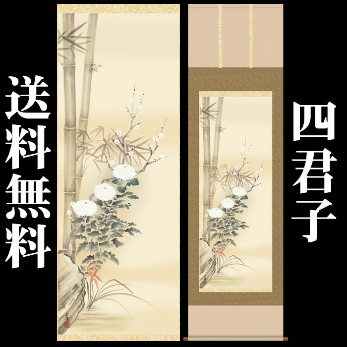 真作】掛軸 共作掛軸 四君子花卉図 蘭梅竹菊 水墨淡彩画 合箱入 T82
