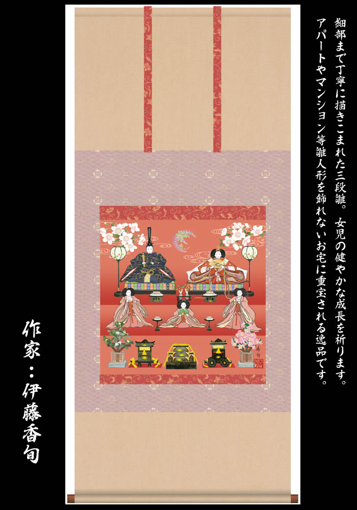 楽天市場】掛け軸【桃の節句：段飾り雛/31F6-212】丈120cm×幅54.5cm(尺