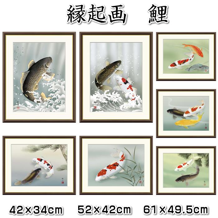 楽天市場】縁起画【昇り鯉・夫婦鯉】3サイズ：F8（61×49.5cm）F6（52