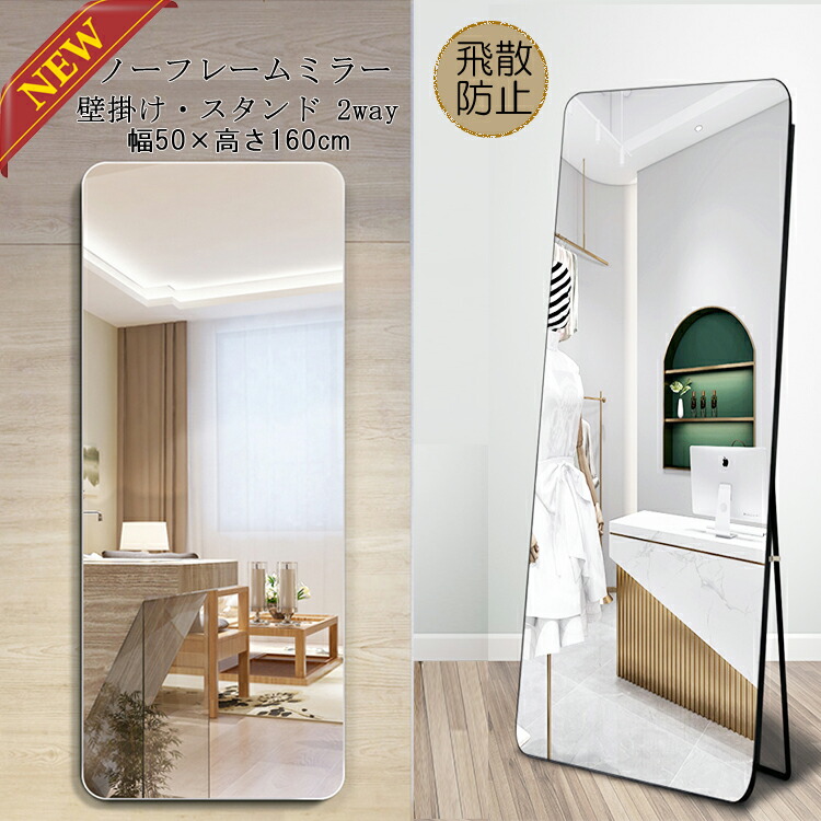 楽天市場】スタンドミラー 姿見鏡 鏡 全身鏡 ノンフレーム 玄関かがみ