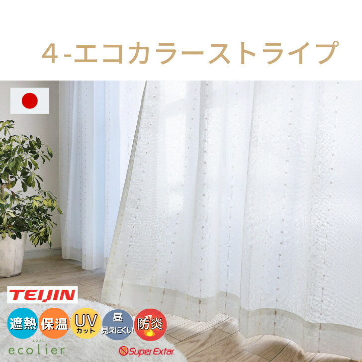 楽天市場】オーダー レースカーテン 防炎 昼見えにくい 遮熱 保温 UV