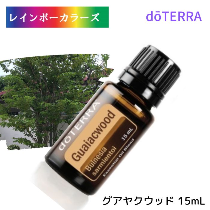 楽天市場】ドテラ アロマオイル グアヤクウッド 15mL doTERRA Birch