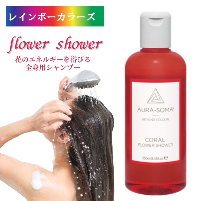 楽天市場】オーラソーマフラワーシャワーの通販