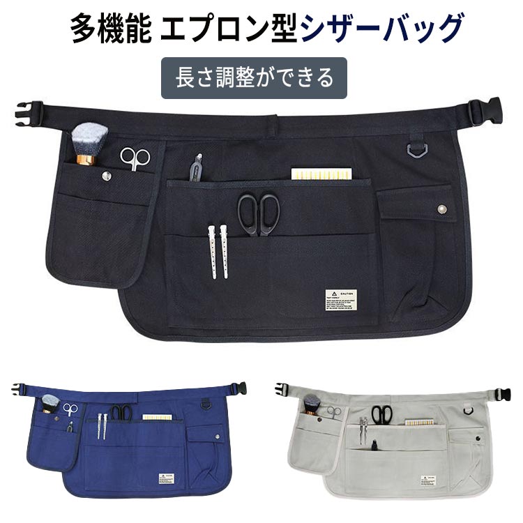 シザーケース エプロン」の人気商品一覧 | 安い商品を通販サイトから