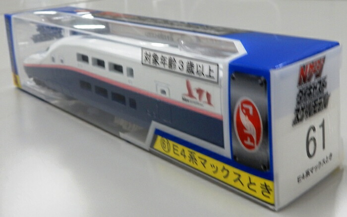 楽天市場】Nゲージダイキャスト No.61 E4系 上越新幹線 マックスとき