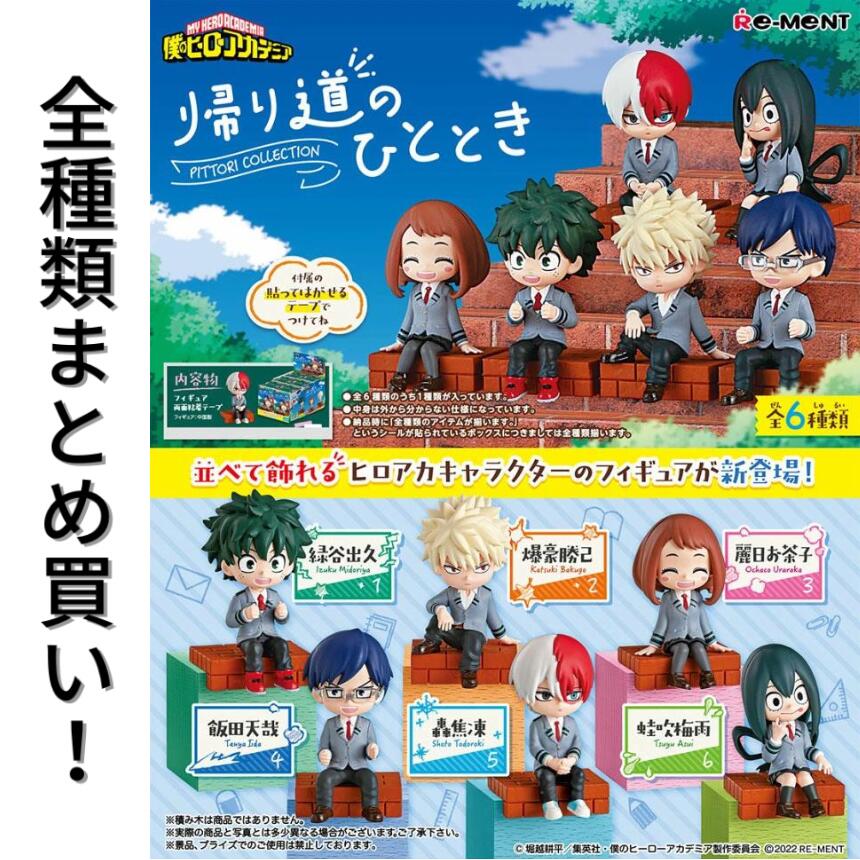 楽天市場】リーメント 僕のヒーローアカデミア 帰り道のひととき Re