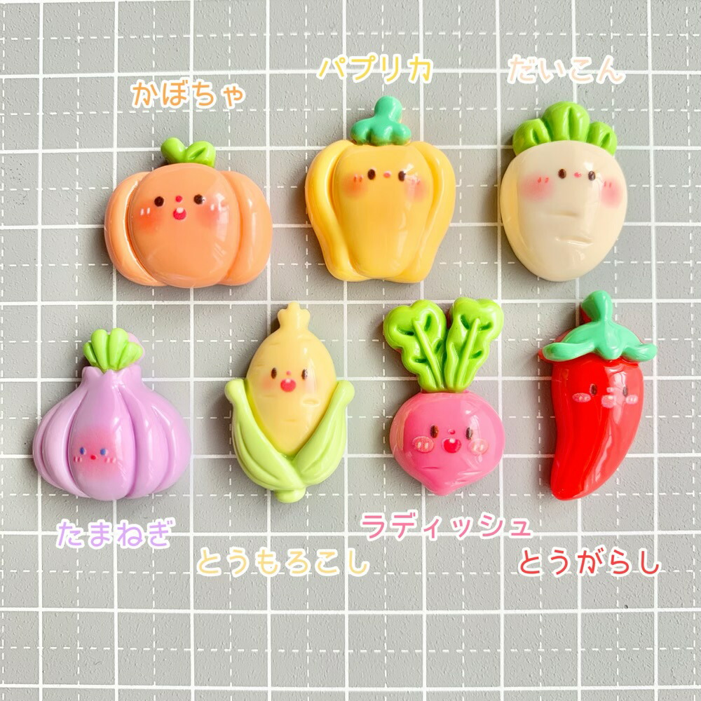 楽天市場】【1~7個】楽しい野菜たち デコパーツ 【全7種】 15〜25mm