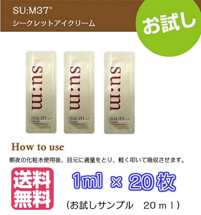 楽天市場】【☆クーポン☆】アイクリーム【 su:m37°シークレット アイ
