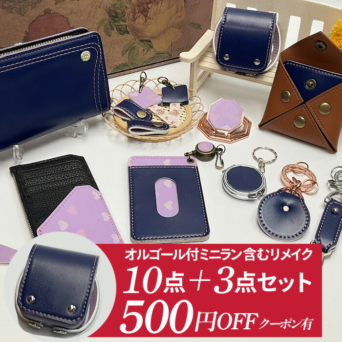 楽天市場】クーポンで500円OFF ランドセル リメイク ランドセル