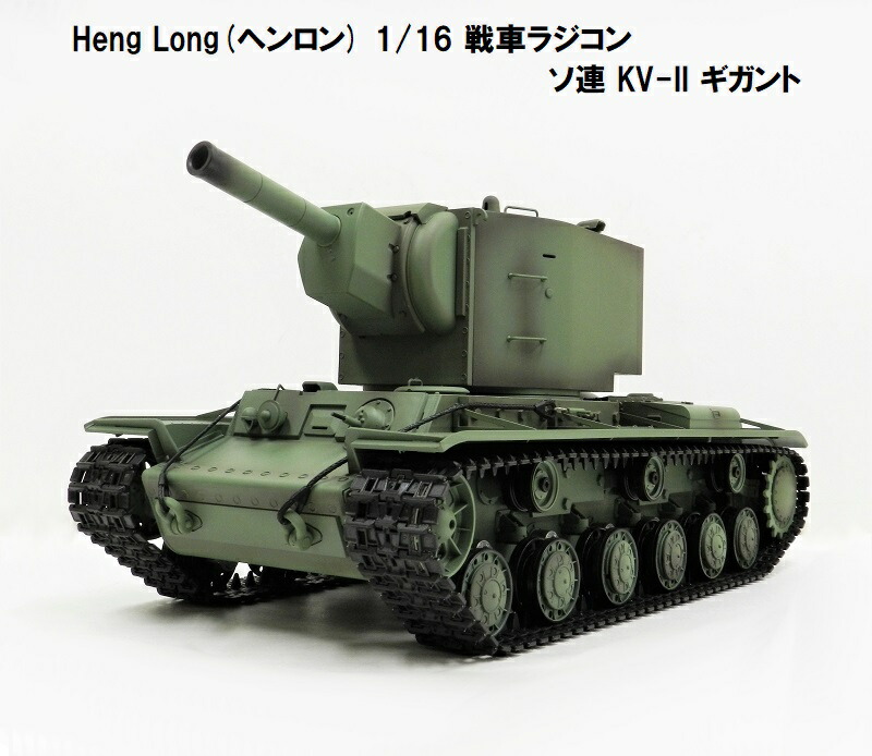 楽天市場】☆7.0 ver☆ HengLong(ヘンロン)製 2.4GHz 1/16 戦車