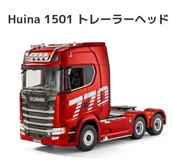 楽天市場】Huina Toys 1/18 2.4GHz 19Ch 4x4 RTR Scania（スカニア